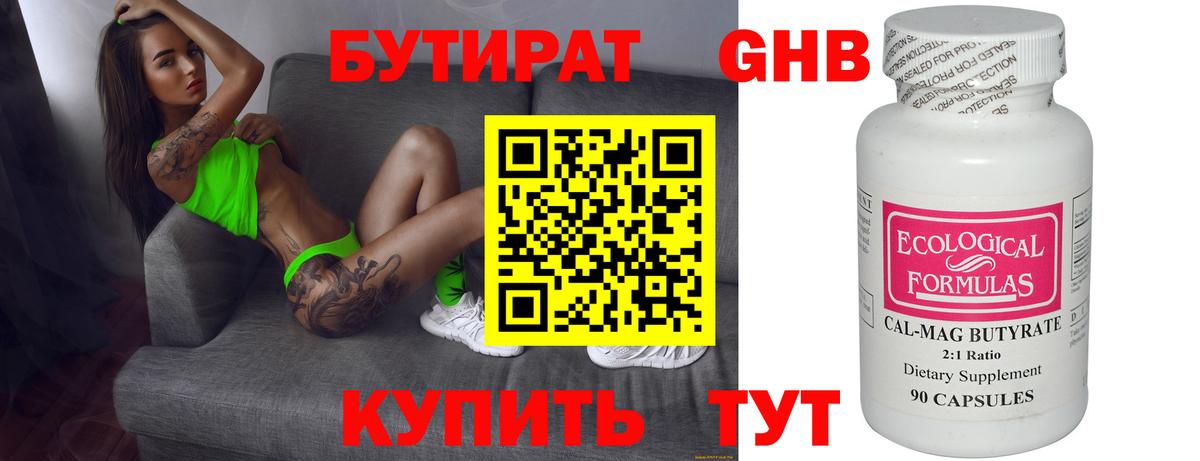 Бутират 99% Петрозаводск