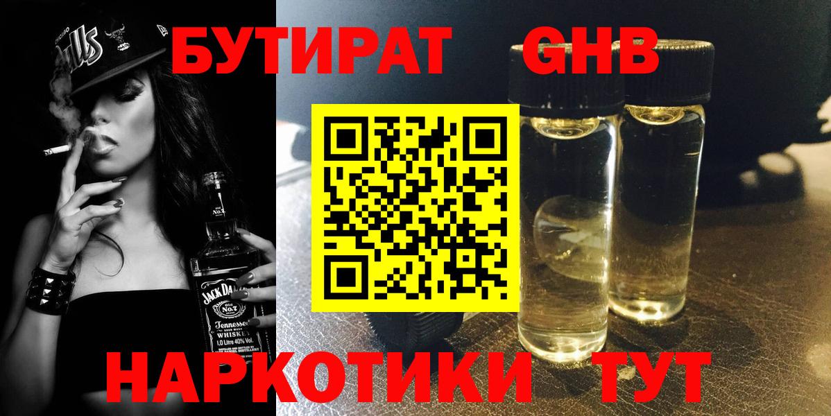 Бутират  Вход с VPN  Петрозаводск  Бутират вода 